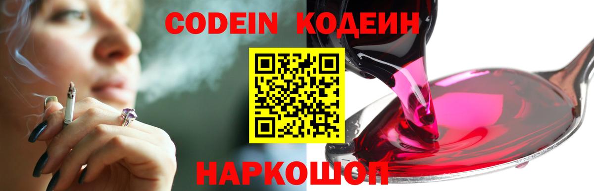 Codein Purple Drank  Кодеиновый сироп Lean Purple Drank  Вход с VPN  Шарыпово 
