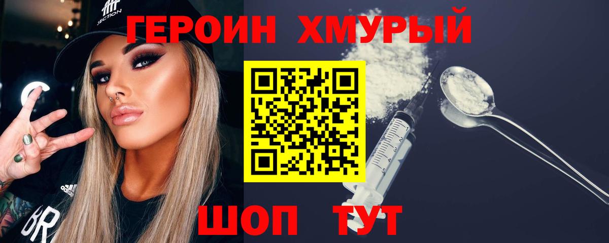 ГЕРОИН  Вход с VPN  Шарыпово  Героин Heroin 