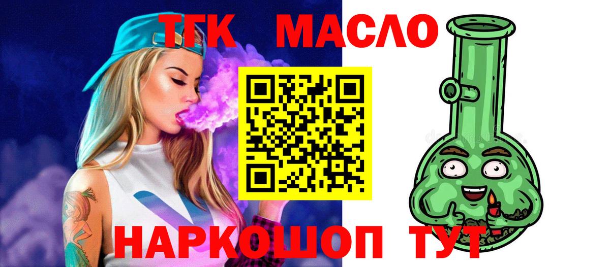 ТГК THC oil  Вход с VPN  ТГК THC oil  Шарыпово 
